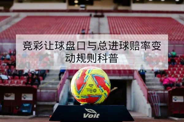 欧冠淘汰赛前瞻关键对位与首发预测