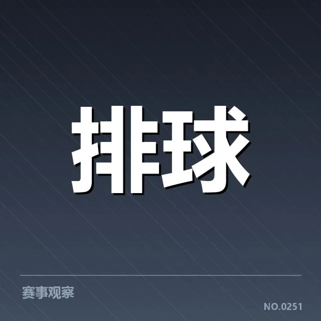 中国女排阵容调整：年轻主力能否撑起新赛季重担