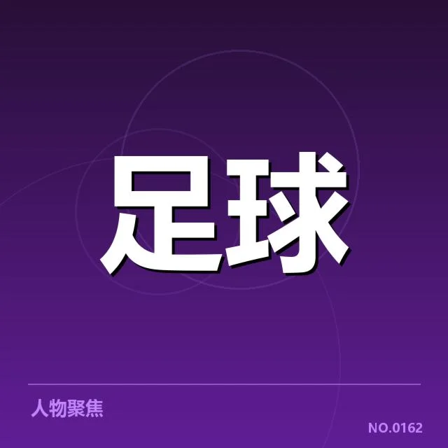 贝西克塔斯青训体系创新：俱乐部发展动力何在