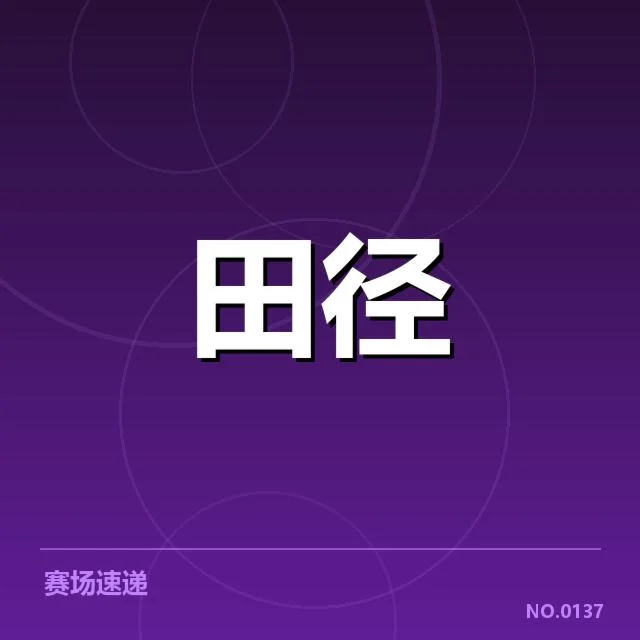 苏炳添膝伤影响奥运:运动员状态恢复情况如何